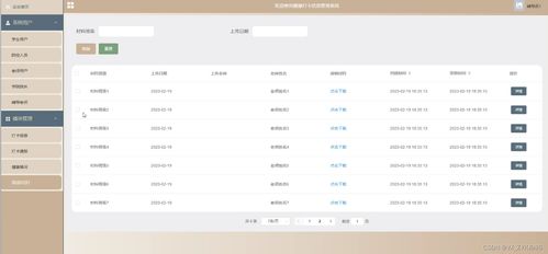 SSM健康打卡信息管理系统与中能魔力经纪管理系统的协同设计分析