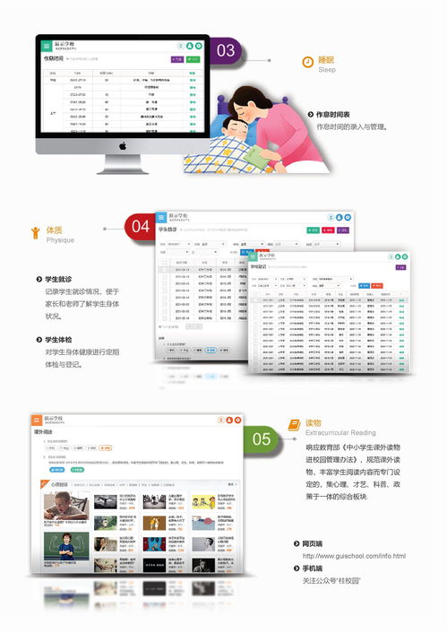 中小学生五项管理